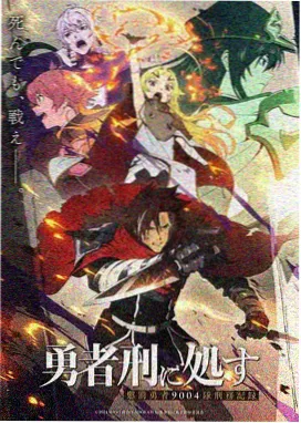 心理测量者 Sinners of the System Case.2 First Guardian 海报